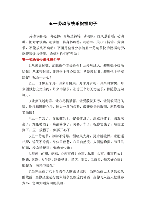 五一劳动节祝福语简短一句话,五一劳动节祝福语简短一句话怎么写