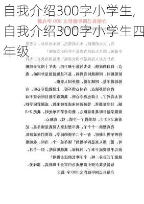 自我介绍300字小学生,自我介绍300字小学生四年级