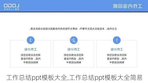 工作总结ppt模板大全,工作总结ppt模板大全简易