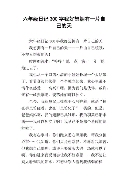 摘抄一篇优秀日记,摘抄一篇优秀日记300字