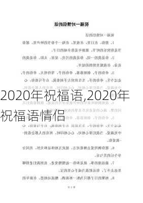 2020年祝福语,2020年祝福语情侣