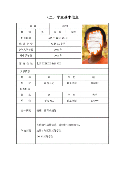 小学生个人简历模板范文,小学生个人简历模板范文100字