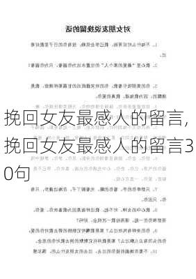 挽回女友最感人的留言,挽回女友最感人的留言30句