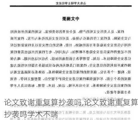 论文致谢重复算抄袭吗,论文致谢重复算抄袭吗学术不端