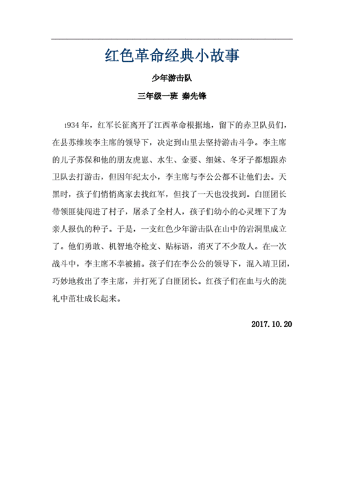 著名红色经典故事,著名红色经典故事有哪些