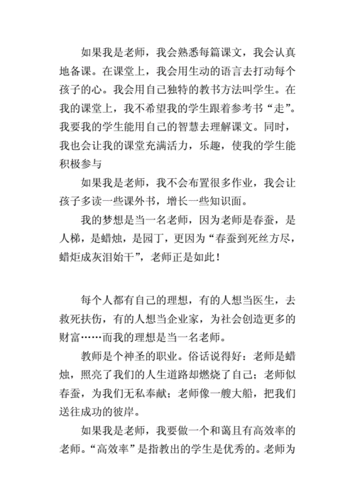 我的愿望是当一名老师作文,我的愿望是当一名老师作文500字