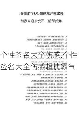 个性签名大全伤感,个性签名大全伤感超拽霸气