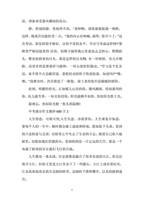 中考满分作文优秀摘抄,中考满分作文优秀摘抄叙事