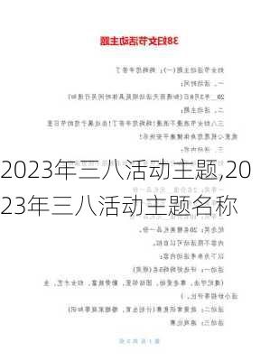 2023年三八活动主题,2023年三八活动主题名称