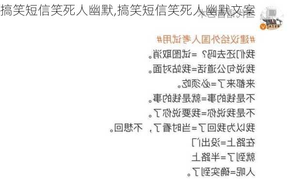 搞笑短信笑死人幽默,搞笑短信笑死人幽默文案