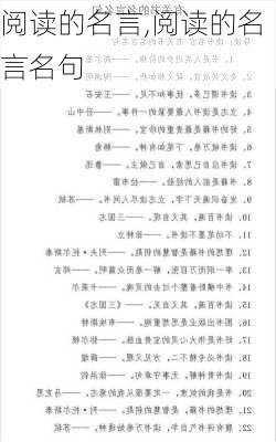 阅读的名言,阅读的名言名句