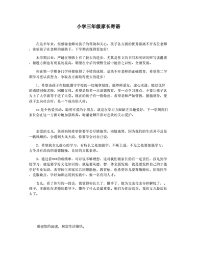 三年级家长寄语简短,三年级家长寄语简短精选