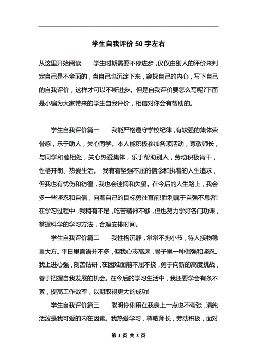 学生个人自评总结,学生个人自评总结50字