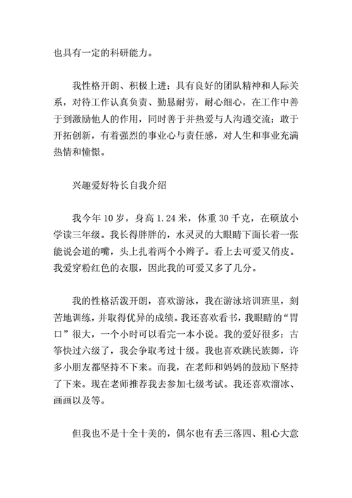 学生个人特长怎么写,学生个人特长怎么写简短又吸引人