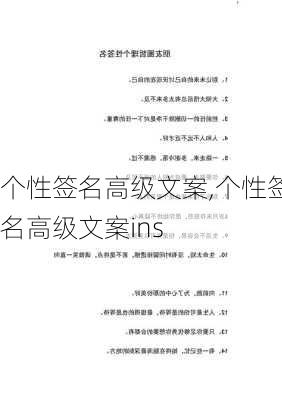 个性签名高级文案,个性签名高级文案ins