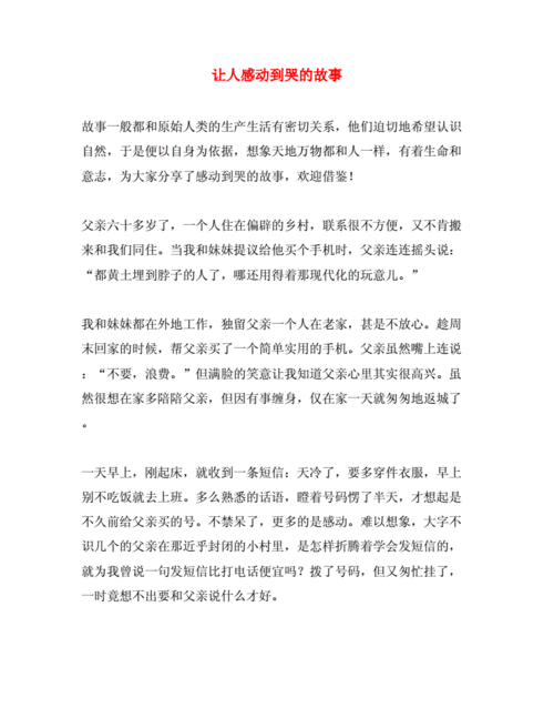 10个催泪的感动故事,10个催泪的感动故事短篇