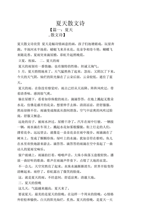 优美散文诗大全,优美散文诗集大全