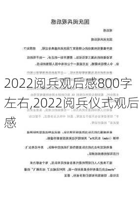 2022阅兵观后感800字左右,2022阅兵仪式观后感