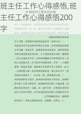 班主任工作心得感悟,班主任工作心得感悟200字