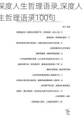 深度人生哲理语录,深度人生哲理语录100句