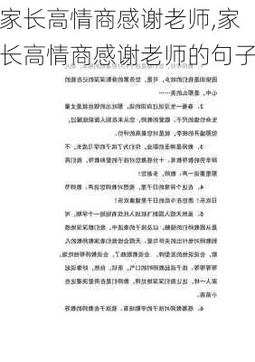 家长高情商感谢老师,家长高情商感谢老师的句子