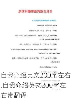 自我介绍英文200字左右,自我介绍英文200字左右带翻译