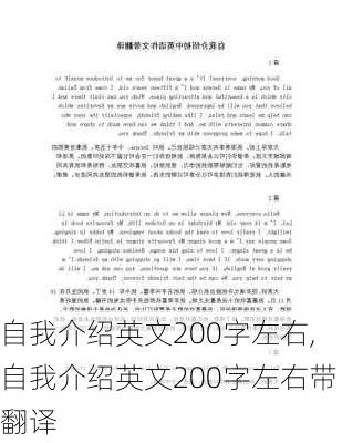 自我介绍英文200字左右,自我介绍英文200字左右带翻译