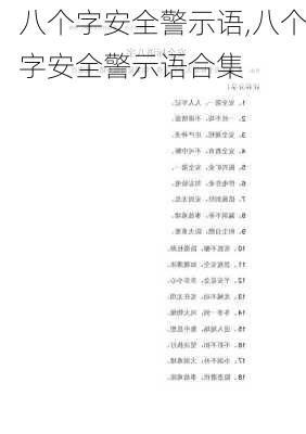 八个字安全警示语,八个字安全警示语合集