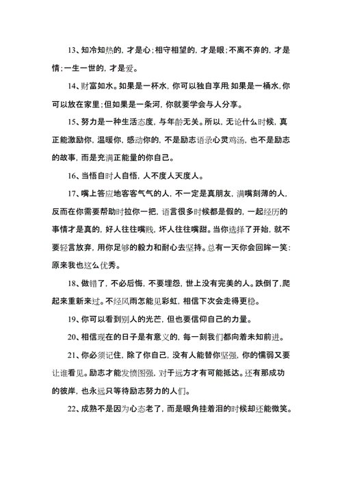 努力加油的简单句子,9月努力加油的简单句子