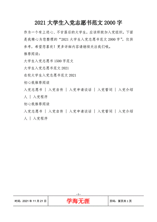 入党志愿书2022最新版填写2000字,入党志愿书2021最新版填写2000字