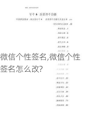 微信个性签名,微信个性签名怎么改?