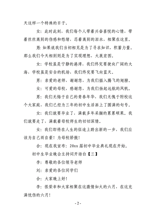 毕业晚会主持词开场白,毕业晚会主持词开场白简短