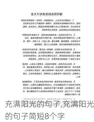 充满阳光的句子,充满阳光的句子简短8个字