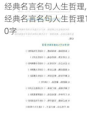 经典名言名句人生哲理,经典名言名句人生哲理10字