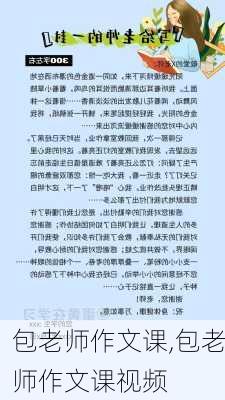 包老师作文课,包老师作文课视频