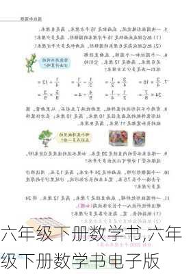 六年级下册数学书,六年级下册数学书电子版