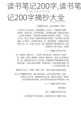 读书笔记200字,读书笔记200字摘抄大全