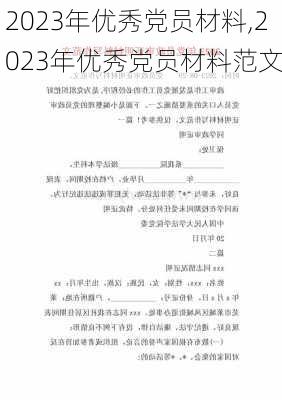 2023年优秀党员材料,2023年优秀党员材料范文