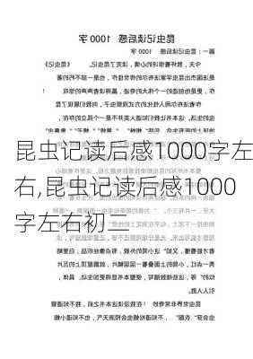 昆虫记读后感1000字左右,昆虫记读后感1000字左右初二