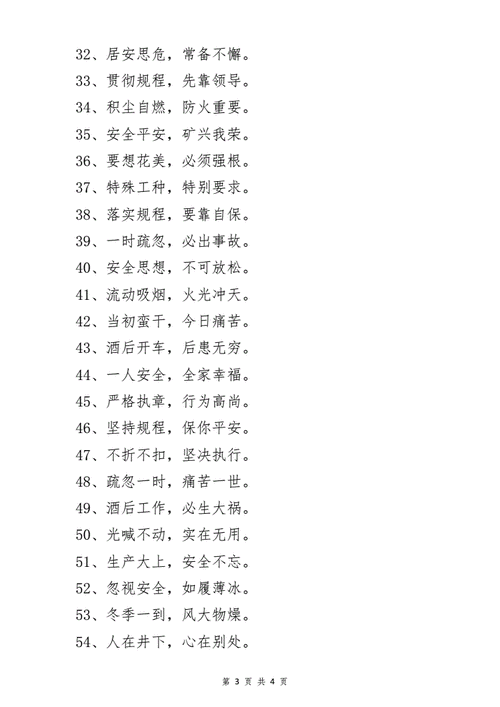 安全口号霸气押韵,安全口号霸气押韵最精辟安全誓词