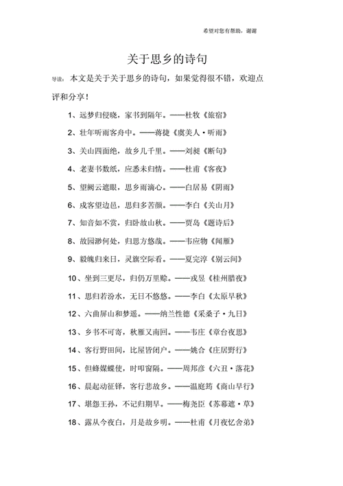 思乡古诗大全100首,思乡古诗大全100首初中