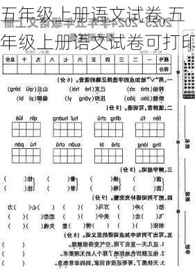 五年级上册语文试卷,五年级上册语文试卷可打印