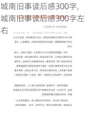 城南旧事读后感300字,城南旧事读后感300字左右