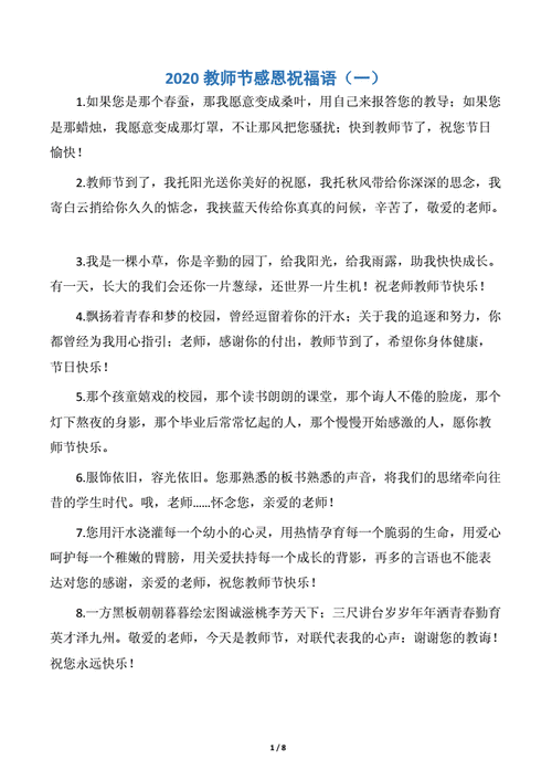 感恩教师节,感恩教师节文案短句