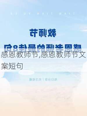 感恩教师节,感恩教师节文案短句