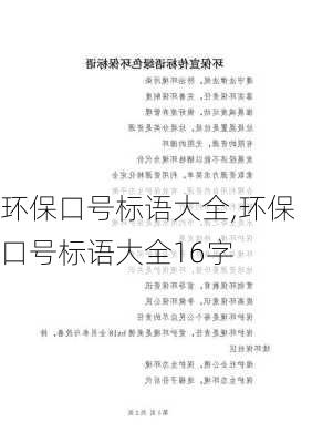 环保口号标语大全,环保口号标语大全16字