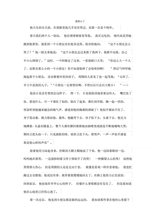 他伤心了优秀作文500字,他伤心了优秀作文500字左右