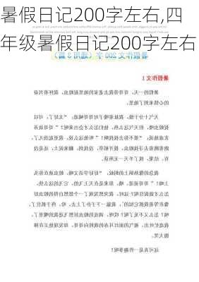 暑假日记200字左右,四年级暑假日记200字左右