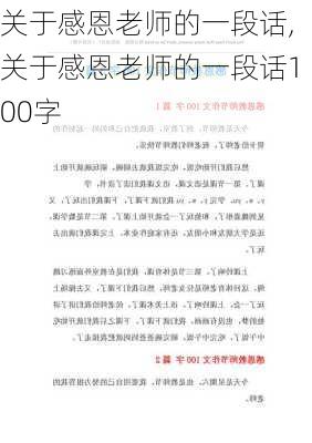 关于感恩老师的一段话,关于感恩老师的一段话100字