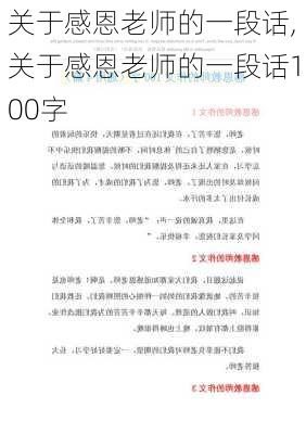 关于感恩老师的一段话,关于感恩老师的一段话100字